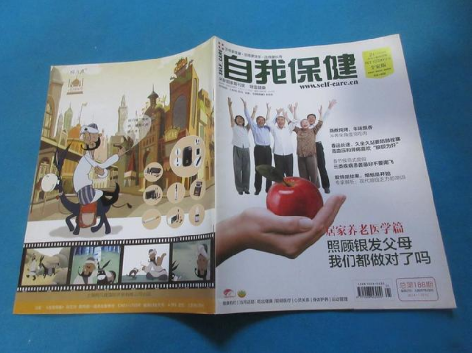 自我保健