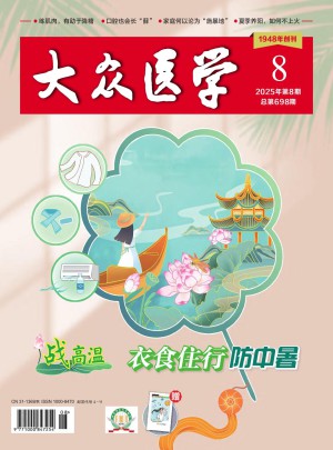 大众医学