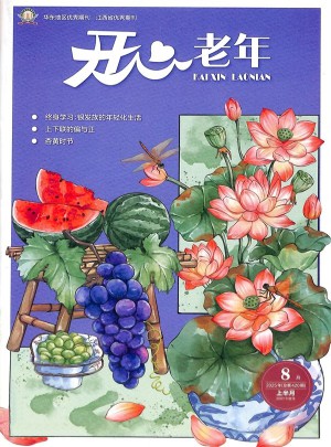 开心老年