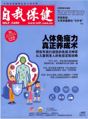 自我保健杂志订阅